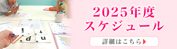 2025年度スケジュール